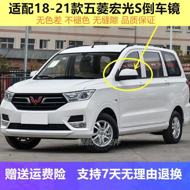 适用于新款五菱宏光S后视镜总成倒车镜反光镜18-21款左右带漆外壳