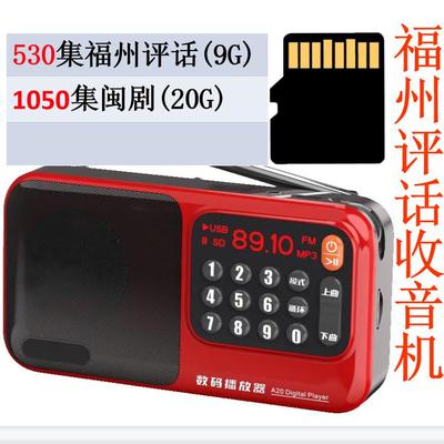 福州评话收音机 MP3卡 闽剧音频卡 插卡 唱戏机播放器通用 平话