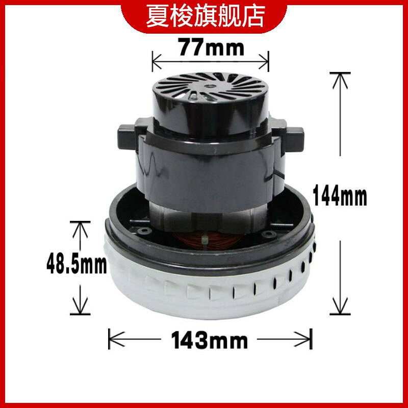 YLW77-30吸尘器电机马达/吸尘器配件/HWX120单风叶通用于亿力1400