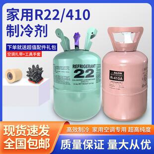 r22空调制冷剂10公斤家用定变频空调氟利昂R410a冷媒加氟工具套装