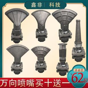 喷嘴旋转可360度调节前冲喷头 万向底座洒水车2寸内丝扇形鸭咀广式