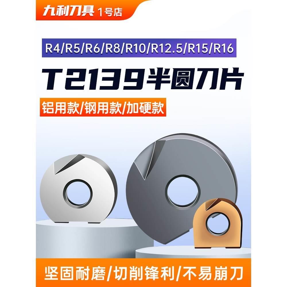 T2139半圆球刀片数控合金铣刀片不锈钢铝用球刀杆R5R6R8刀粒P3200