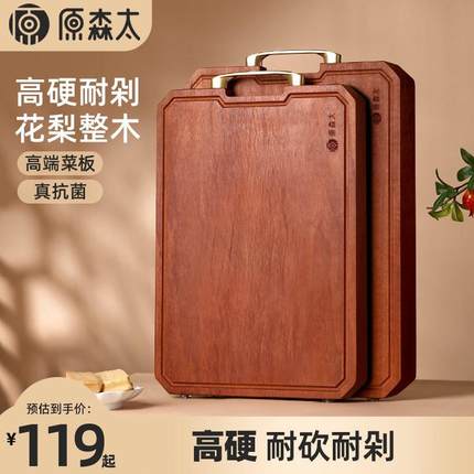原森太菜板家用抗菌防霉花梨木整木切菜砧板厨房专用实木粘板案板