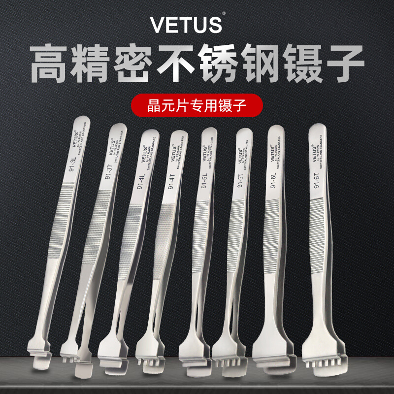 VETUS晶元硅片镊子晶圆芯片夹不锈钢宽嘴扁嘴光电硅晶片工业镊子