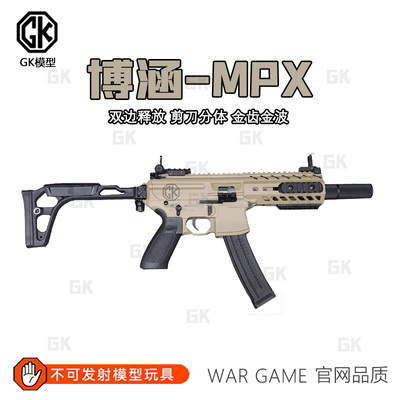 博涵新品SIG MPX电动金波分体玩具西格绍尔下场对战发射器WARGAME
