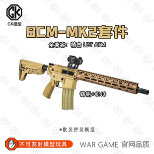 BCM MK2 全冰凉拼装玩具积木模型套件 玩具模型 现货玩具模型