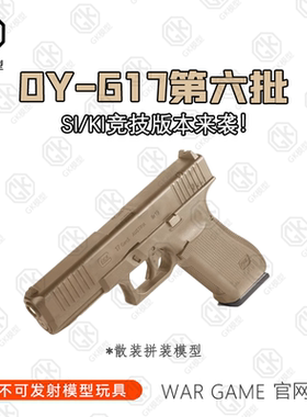 OY G17新批次OJBK 电动模型格洛克G17电动玩具GLOCK礼盒模型摆件