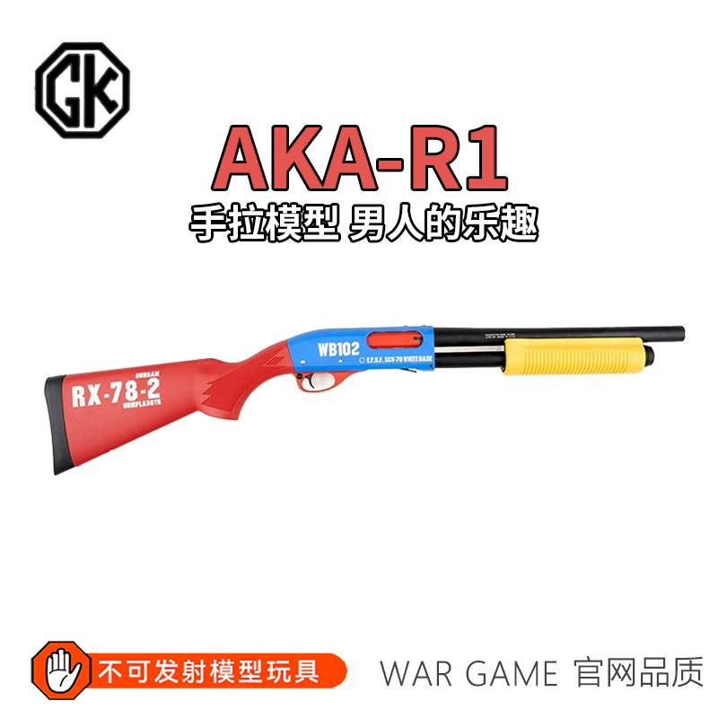 抛壳模型成人玩具870霰弹AKA-R1