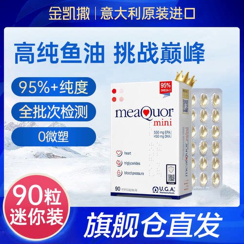 金凯撒鱼油mini95%高纯度鱼油