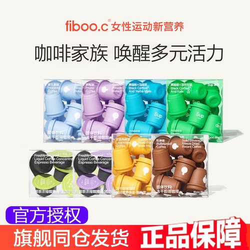 官方正品fiboo黑咖啡助燃控体
