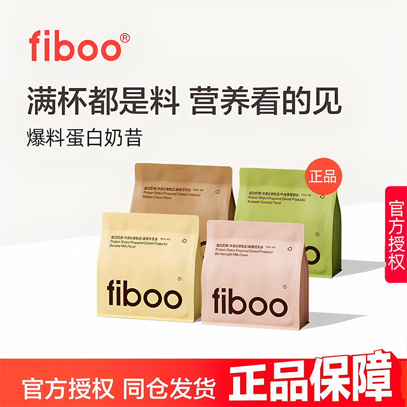 fiboo爆料代餐奶昔【体重管理】