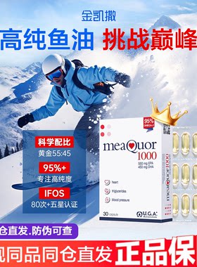 金凯撒深海鱼油95%高纯度omega3