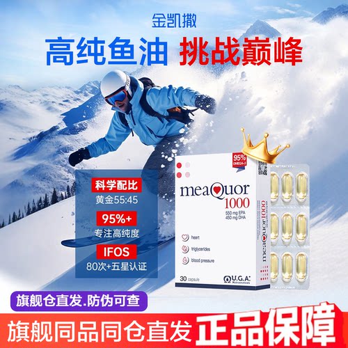 金凯撒深海鱼油95%高纯度omega3