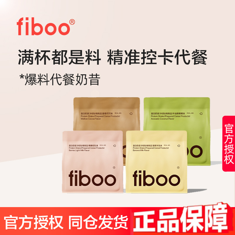 fiboo爆料代餐奶昔【体重管理】
