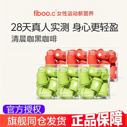 fiboo黑咖啡清晨咖28天身心轻盈