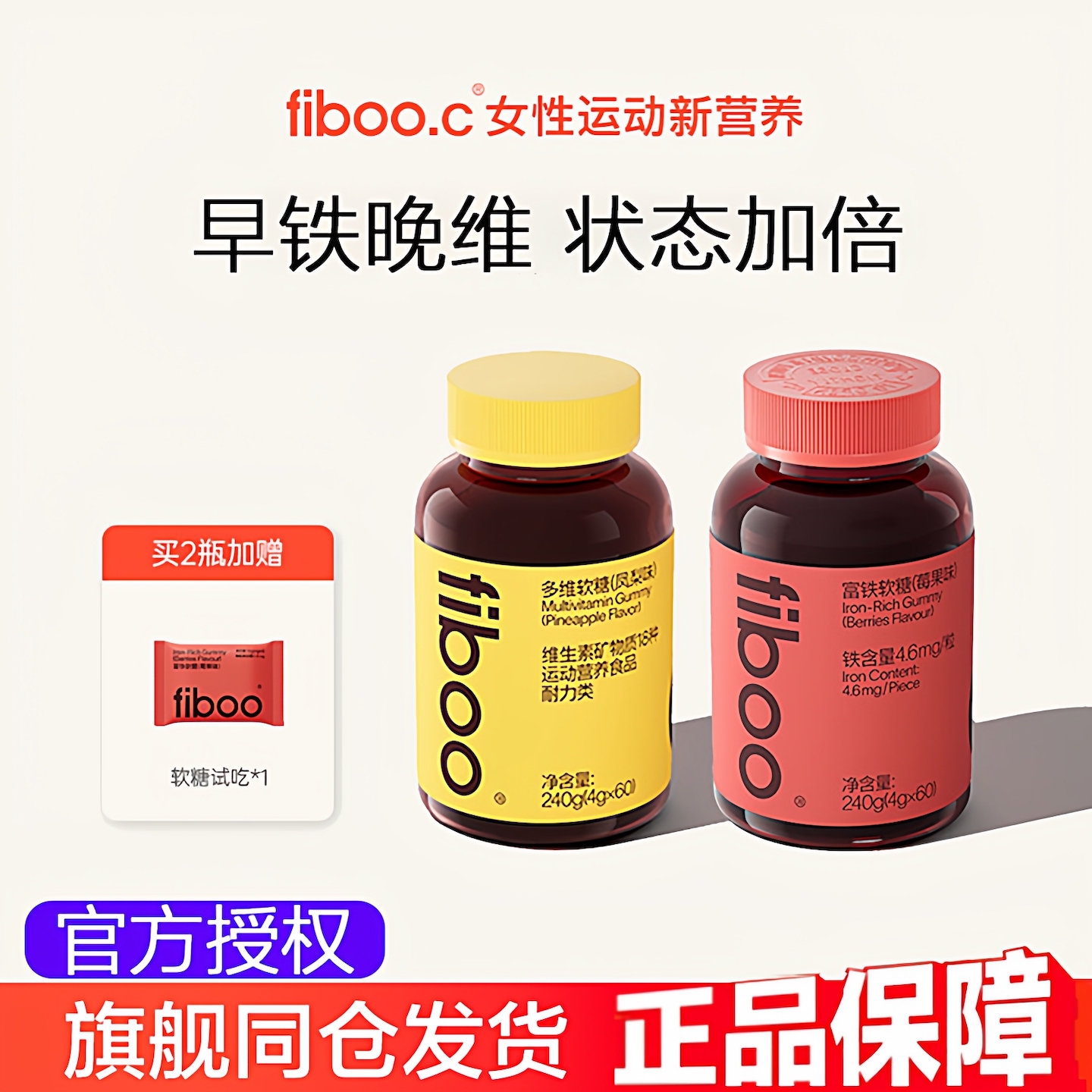 fiboo富铁软糖女性孕妇补铁剂0糖0脂补铁软糖旗舰正品