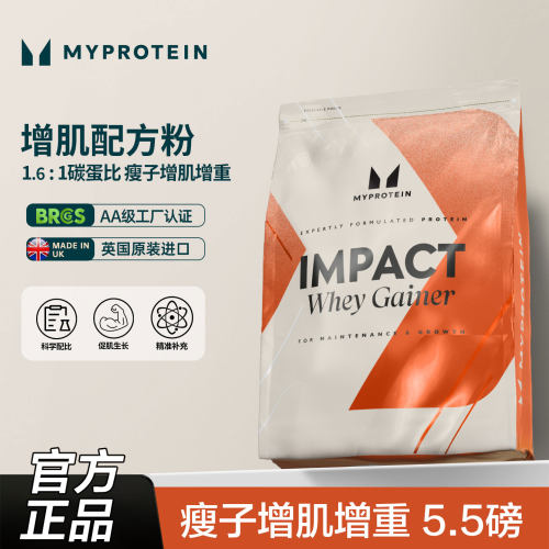 5.5磅Myprotein己能乳清蛋白粉