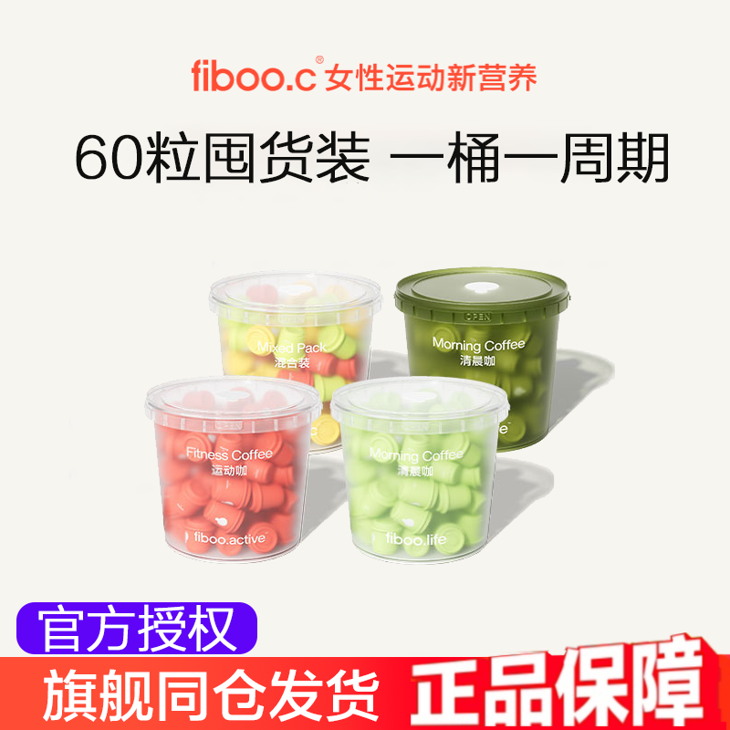 fiboo清晨咖黑咖啡60粒清空肿态