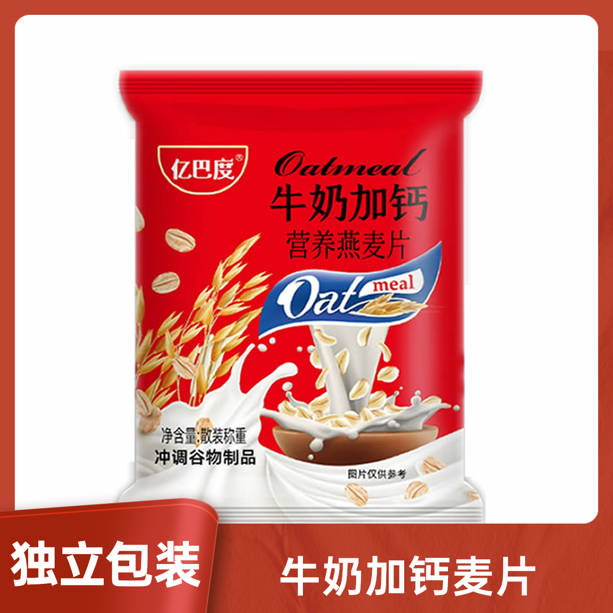 牛奶加钙营养燕麦片小袋装早餐学生即食奶香商用清仓优质同款便宜