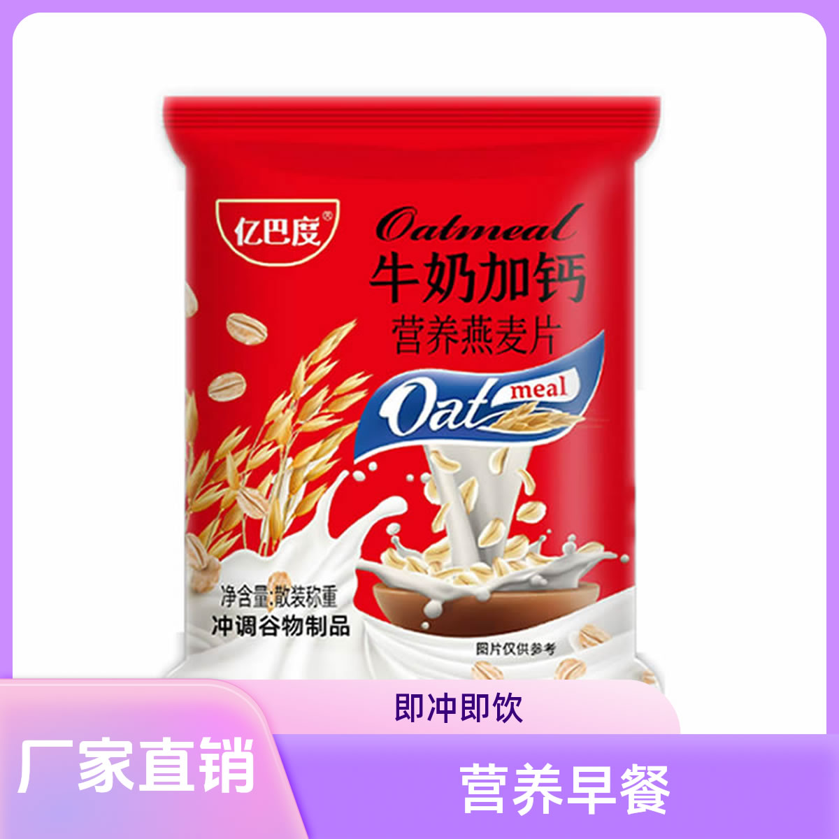 牛奶加钙燕麦片小袋装营养早餐即食奶香网红原味商用优质同款清仓