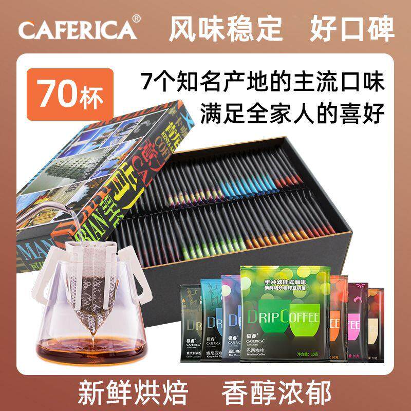 极睿滤挂式挂耳咖啡7种口味70袋装滤泡新鲜烘焙现磨黑咖啡粉