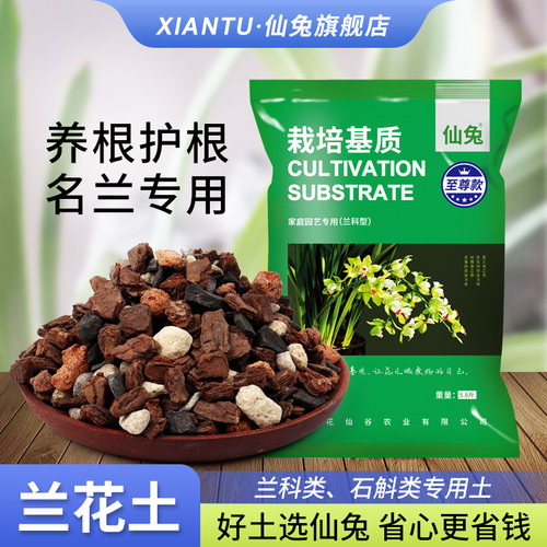 仙兔兰花专用土多种植料配比