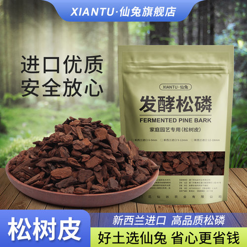 仙兔新西兰进口发酵腐熟松树皮