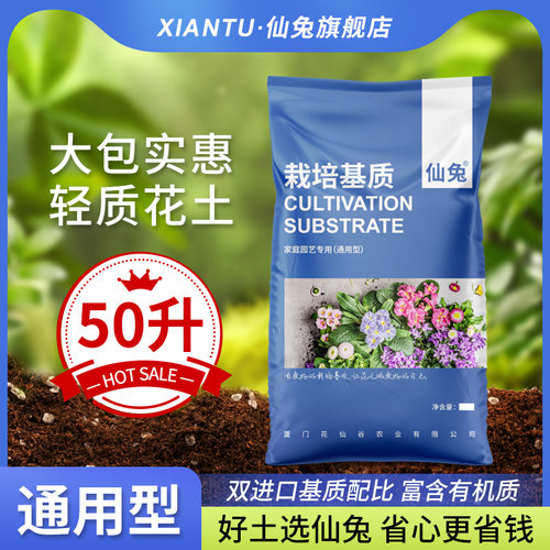 仙兔50L大包营养土通用型