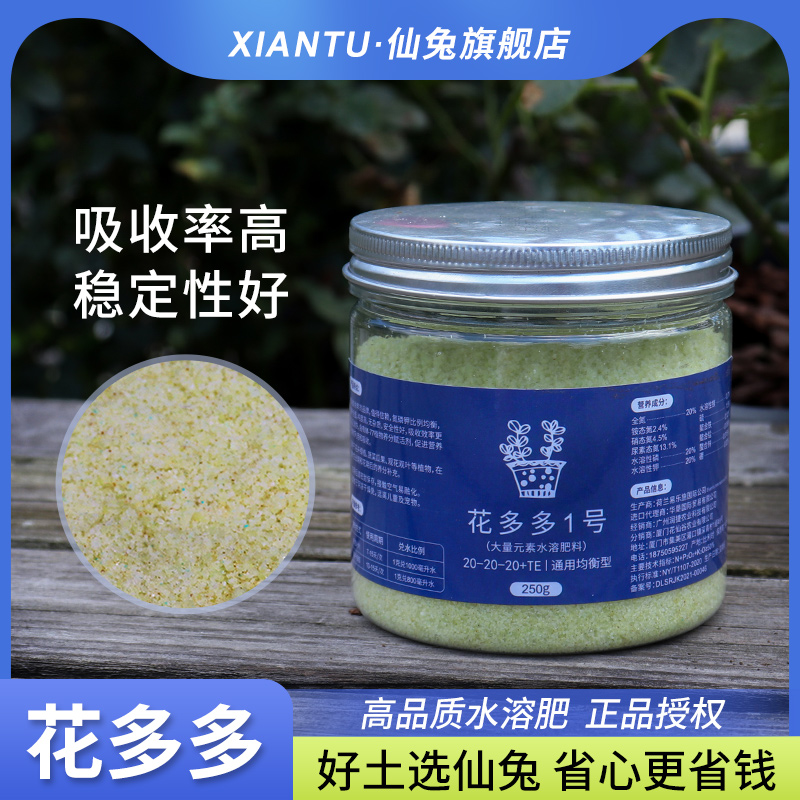 花多多水溶肥快速溶解植物好吸收