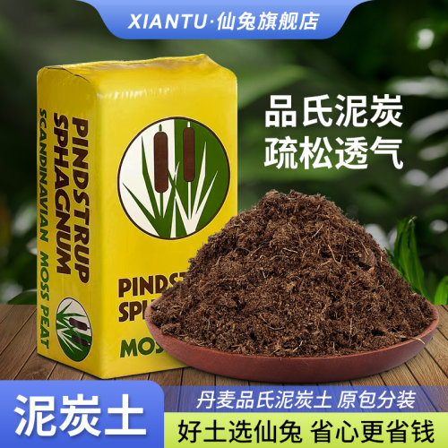 品氏泥炭土疏松透气营养土