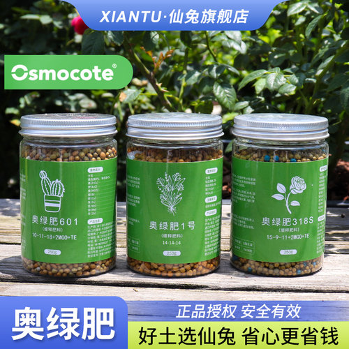 仙兔进口奥绿肥1号精准318S