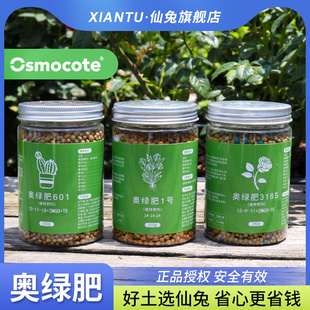 奥绿肥1号318S缓释肥601多肉肥料专用肥养花盆栽控释肥官方旗舰店