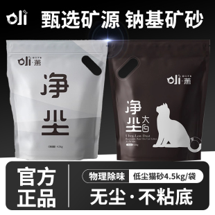 OliTB净尘猫砂钠基矿砂大白室内原矿低尘成幼猫通用宠物猫砂4.5kg