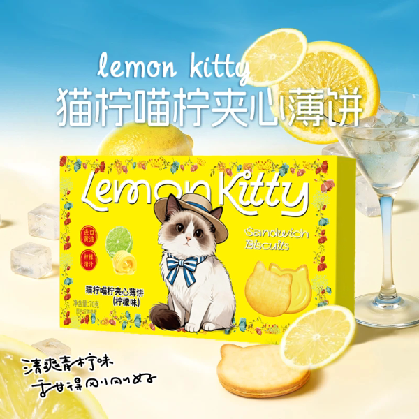 猫柠夹心薄饼香水柠檬小猫儿童