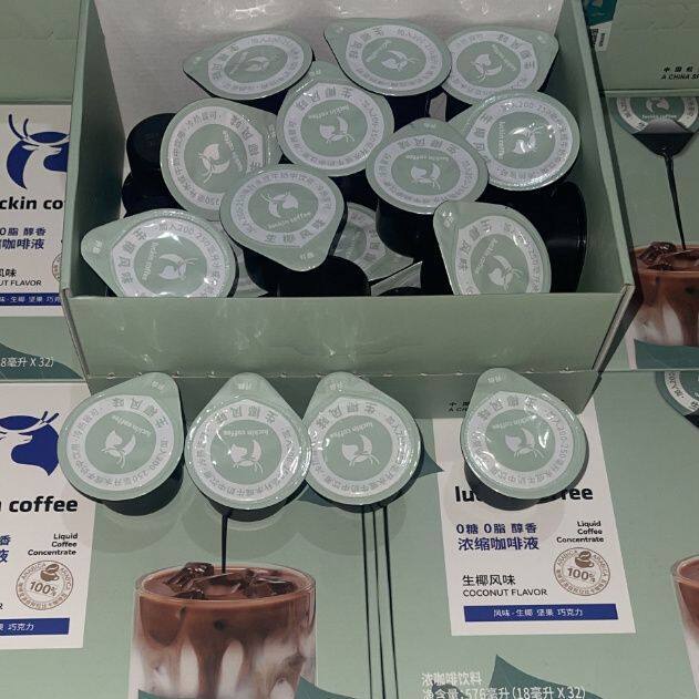 瑞幸咖啡浓缩液四种口味自制拿铁美式便携小包醇厚速溶意式黑咖啡