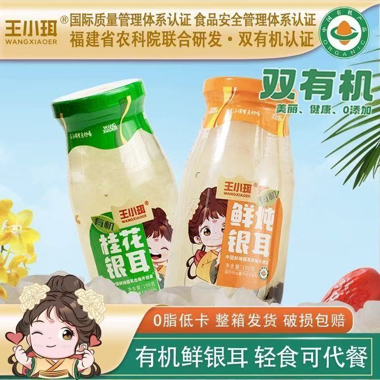 王小珥有机鲜炖银耳198g*6瓶桂花