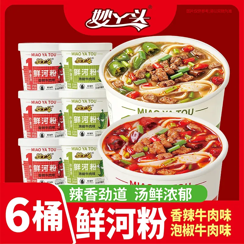 妙丫头鲜河粉香辣泡椒牛肉非油炸