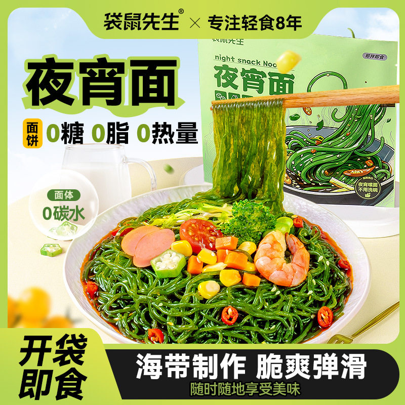 袋鼠先生夜宵面海带面健身代餐