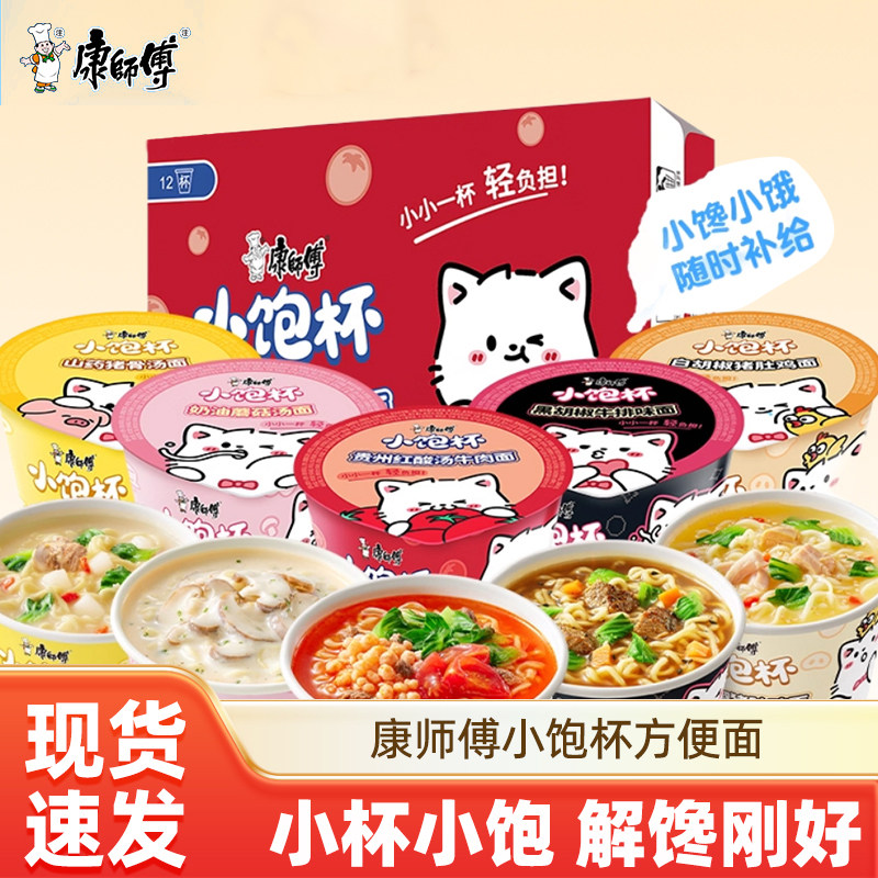 康师傅小饱杯方便面奶油蘑菇红酸