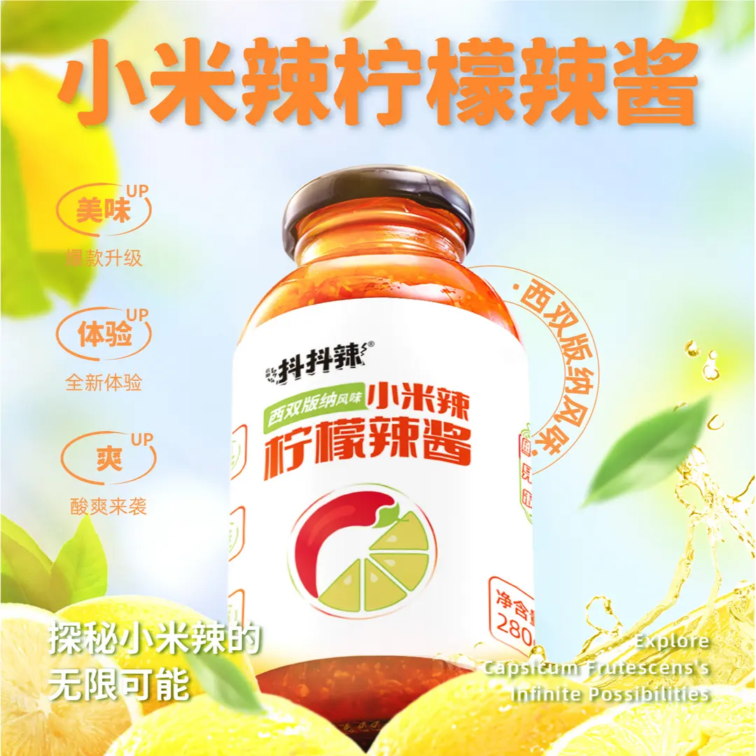 云南抖抖辣小米辣柠檬低脂酸辣酱