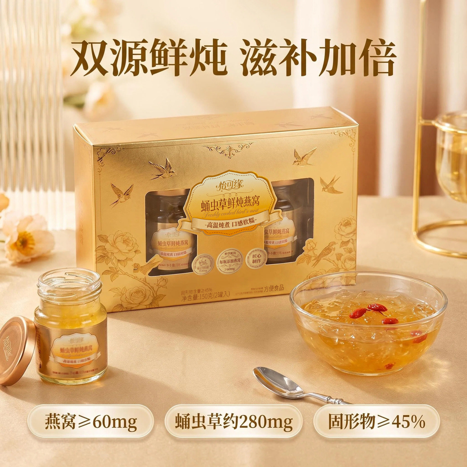 怡可缘1提2盒蛹虫草鲜炖燕窝即食