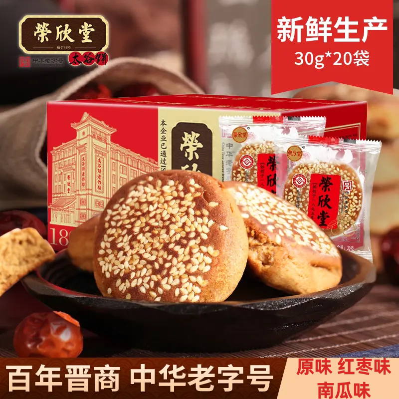 荣欣堂太谷饼红枣芝麻饼原味南瓜味山西特产软糯香甜600g传统糕点