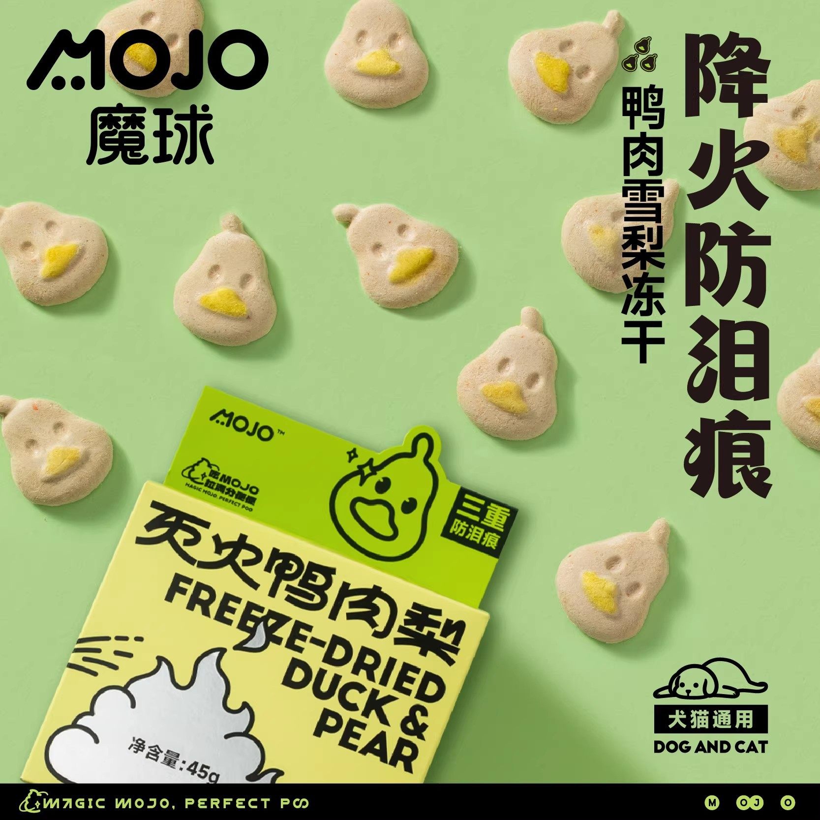 MOJO魔球鸭肉梨益生菌清热降火幼犬猫通用美毛防泪痕零食,宠物/宠物食品及用品,猫零食湿粮包/餐盒,淘宝优惠券,粉丝福利购,淘宝优惠卷