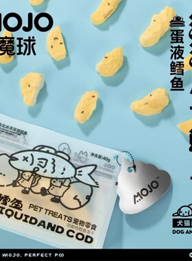 MOJO魔球深海蛋液鳕鱼原切冻干幼猫咪零食美毛发护肤增营养狗宠物