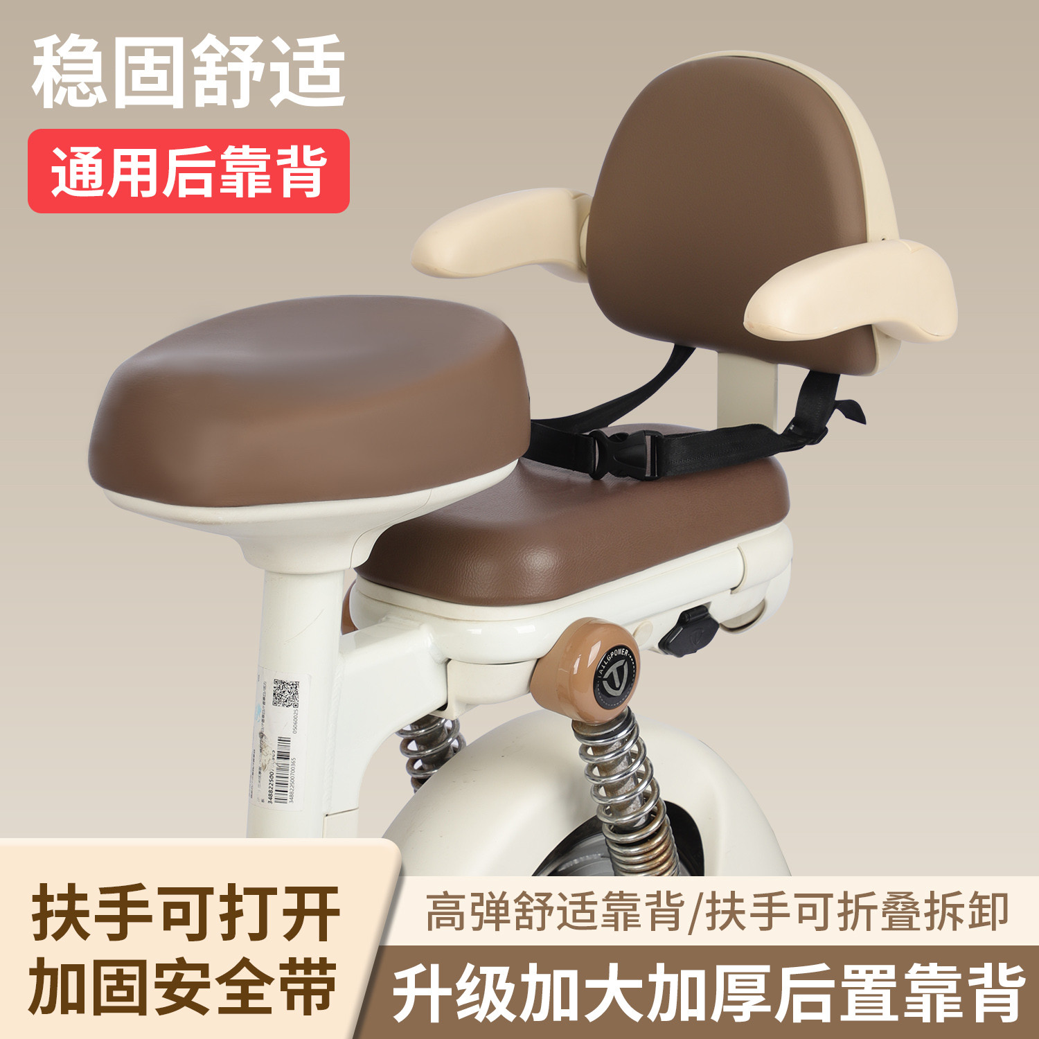 电动车后座围栏电动车儿童座椅加大靠背后座安全扶手护栏带安全带
