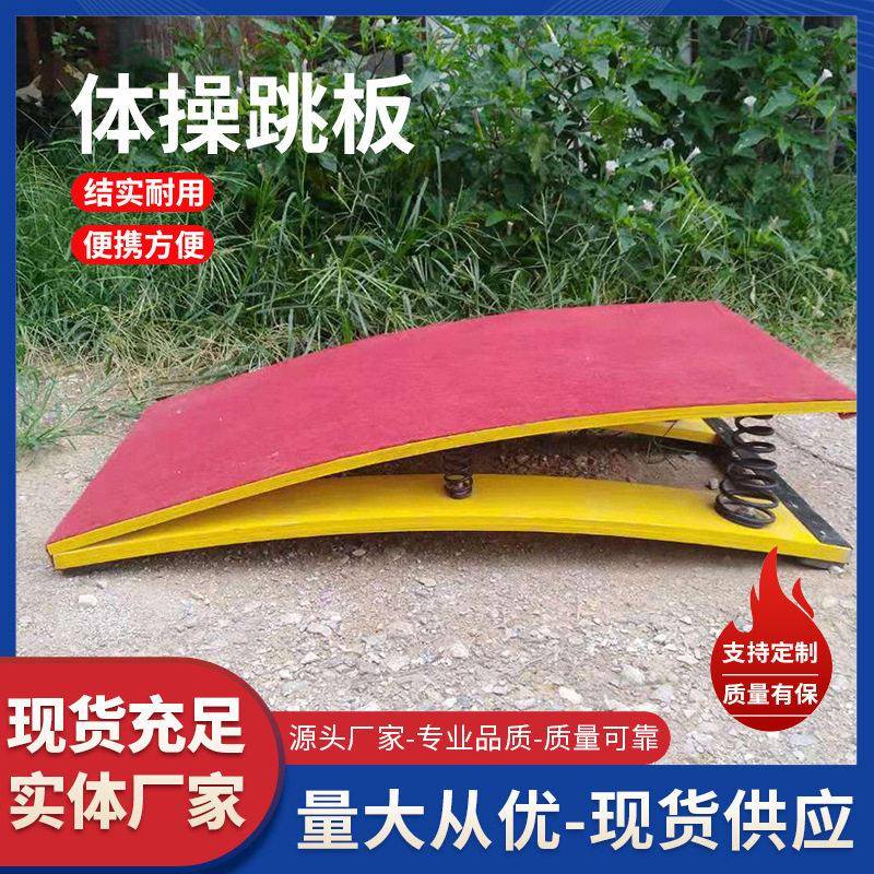 弹力跳板S型弹簧助力跳箱中小学生田径体育器材跳体操用垫
