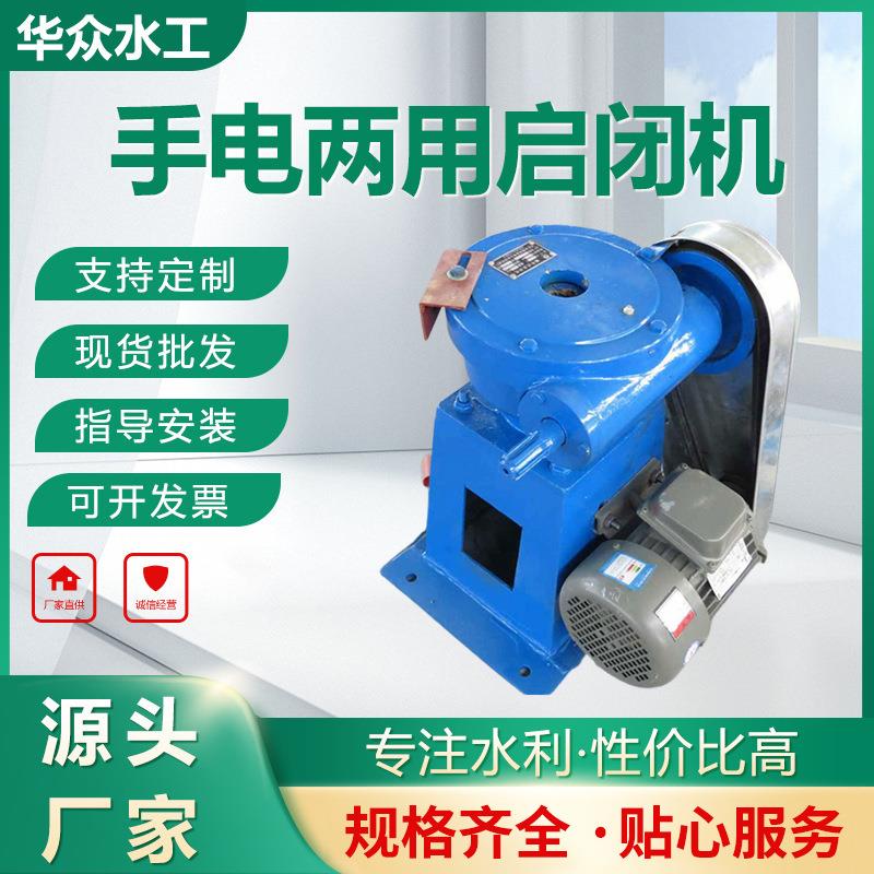 厂家启闭机手电两用螺杆水利工程闸门一体电装电动