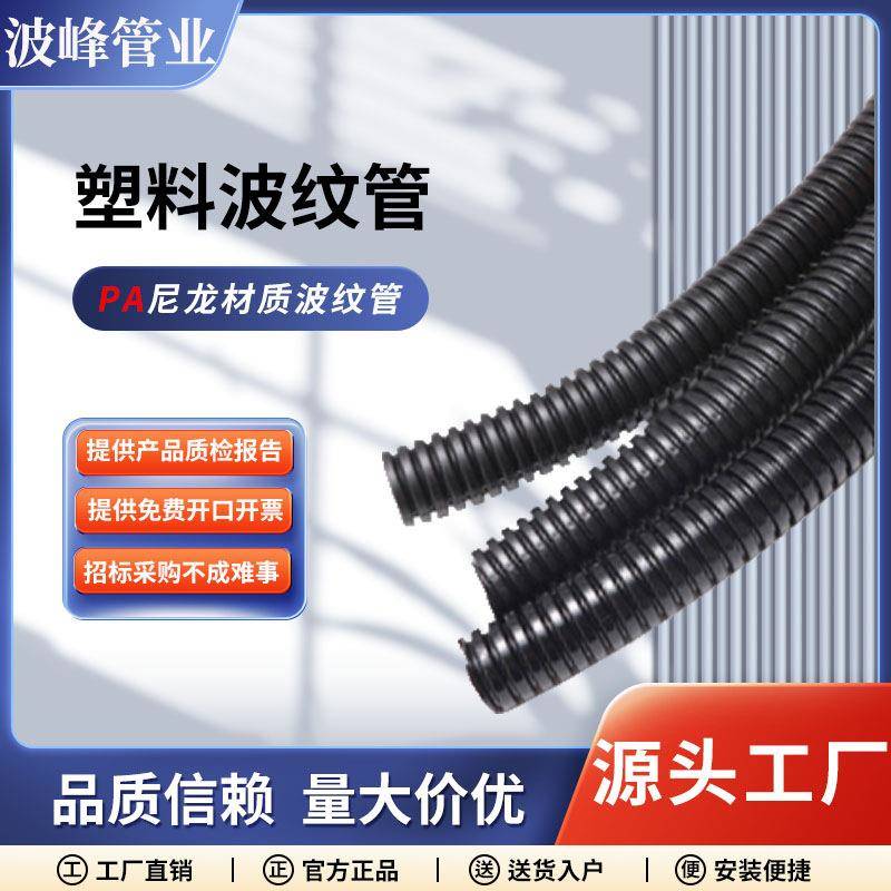 PA尼龙阻燃波纹管塑料穿线软管耐高温汽车线束电线电缆保护套10米