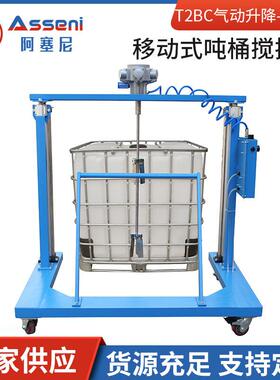 吨桶搅拌器电动立式304不锈钢搅拌机实验室IBC混合机变频