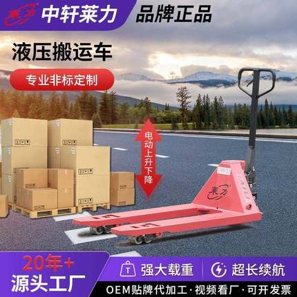 液压搬运车手动叉车手动液压托盘搬运车2吨、吨、5吨、10吨液压